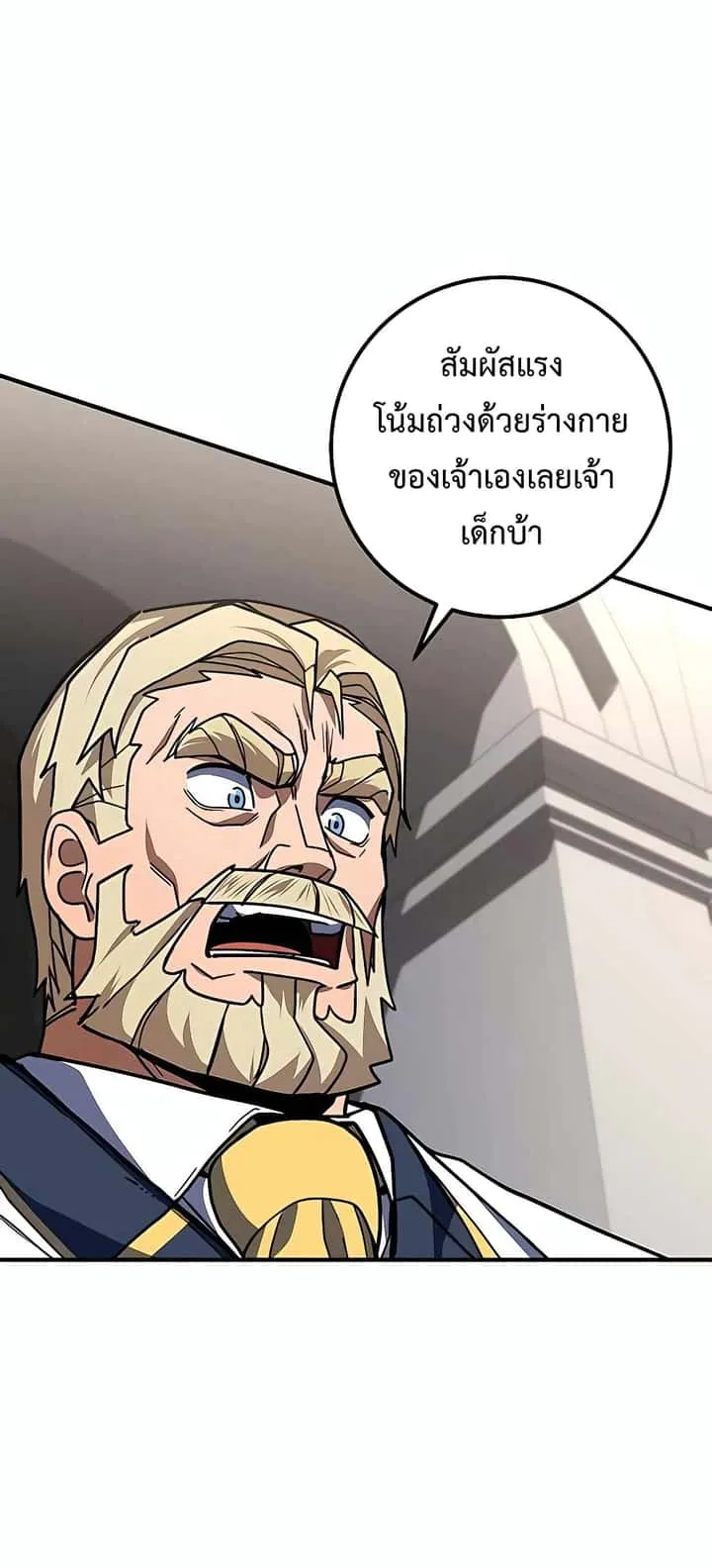 I Picked a Hammer to Save the World ตอนที่ 22 หน้า 72