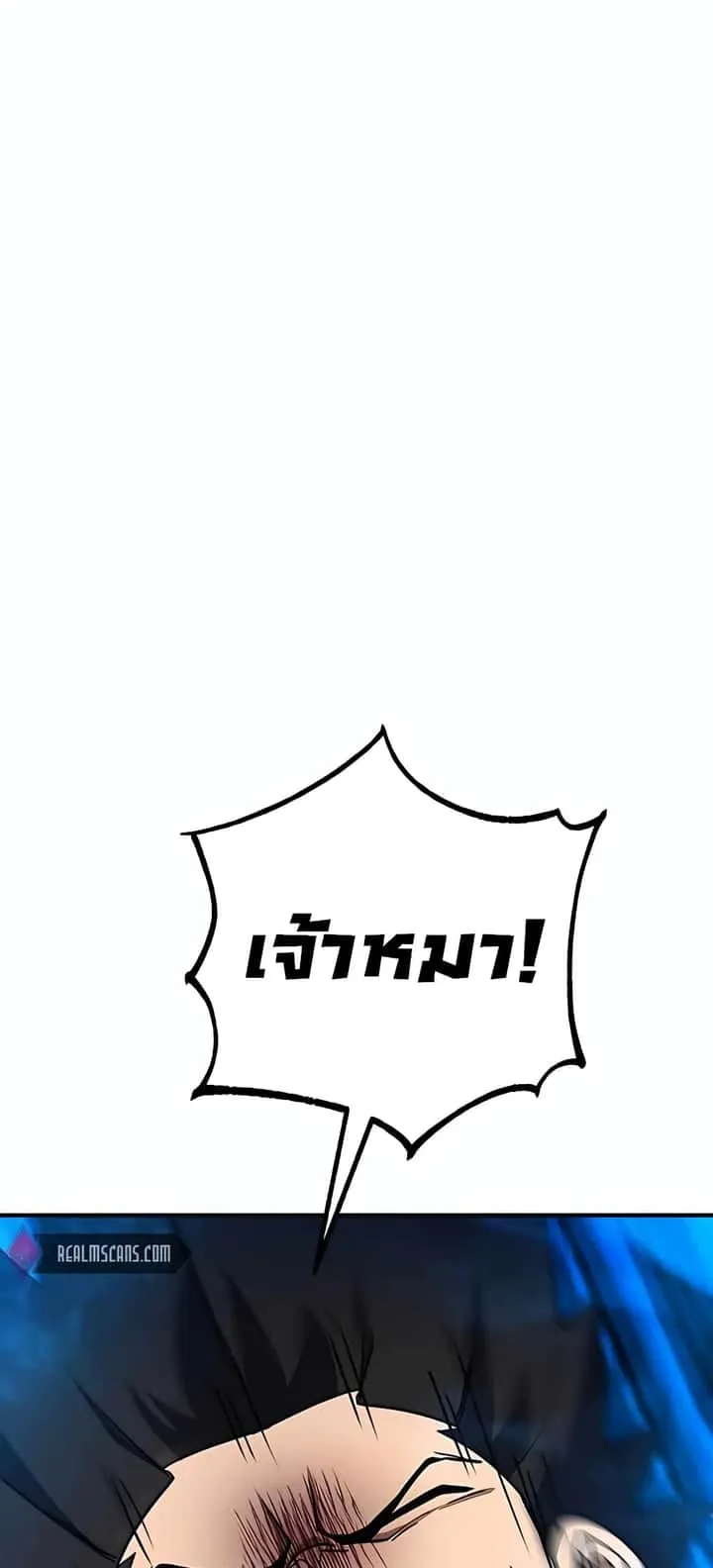 I Picked a Hammer to Save the World ตอนที่ 22 หน้า 77
