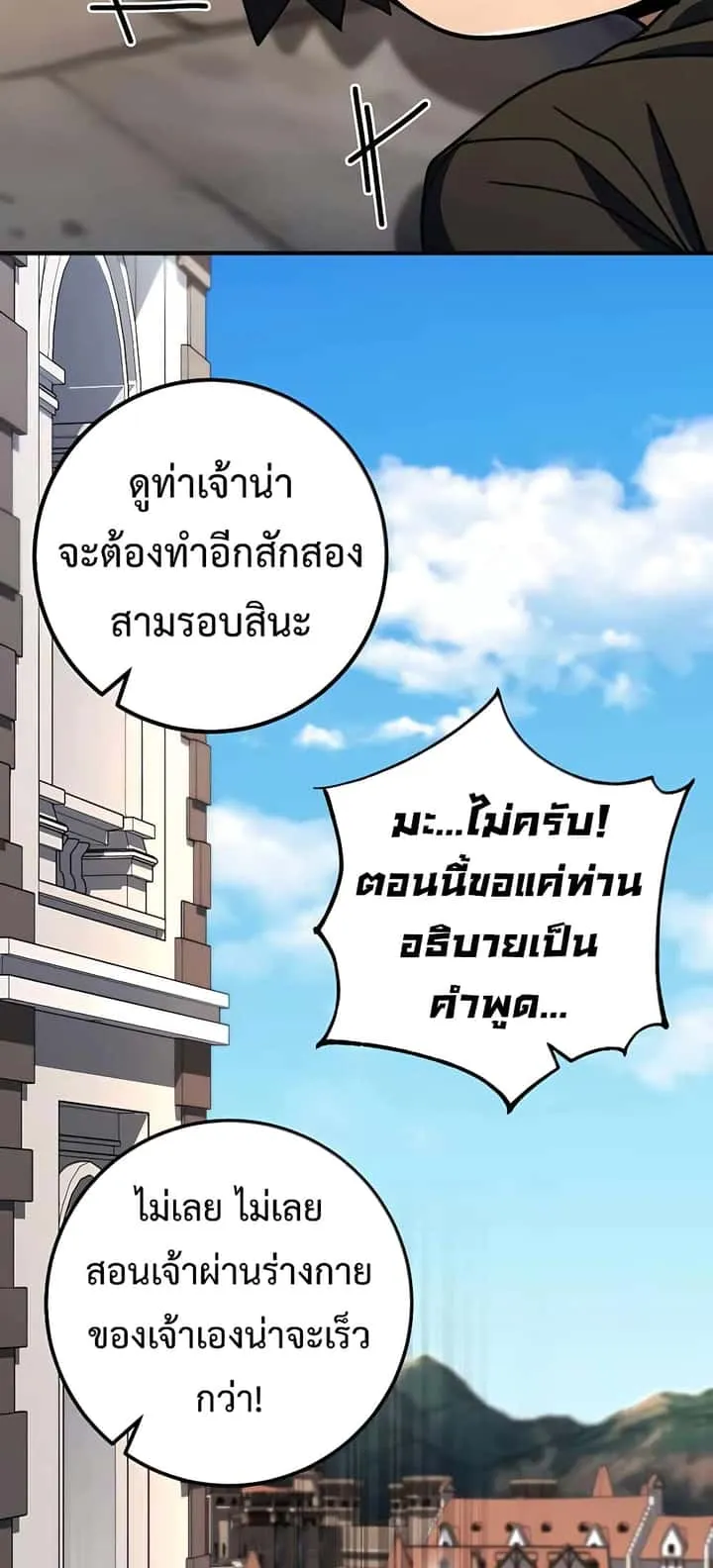 I Picked a Hammer to Save the World ตอนที่ 22 หน้า 91
