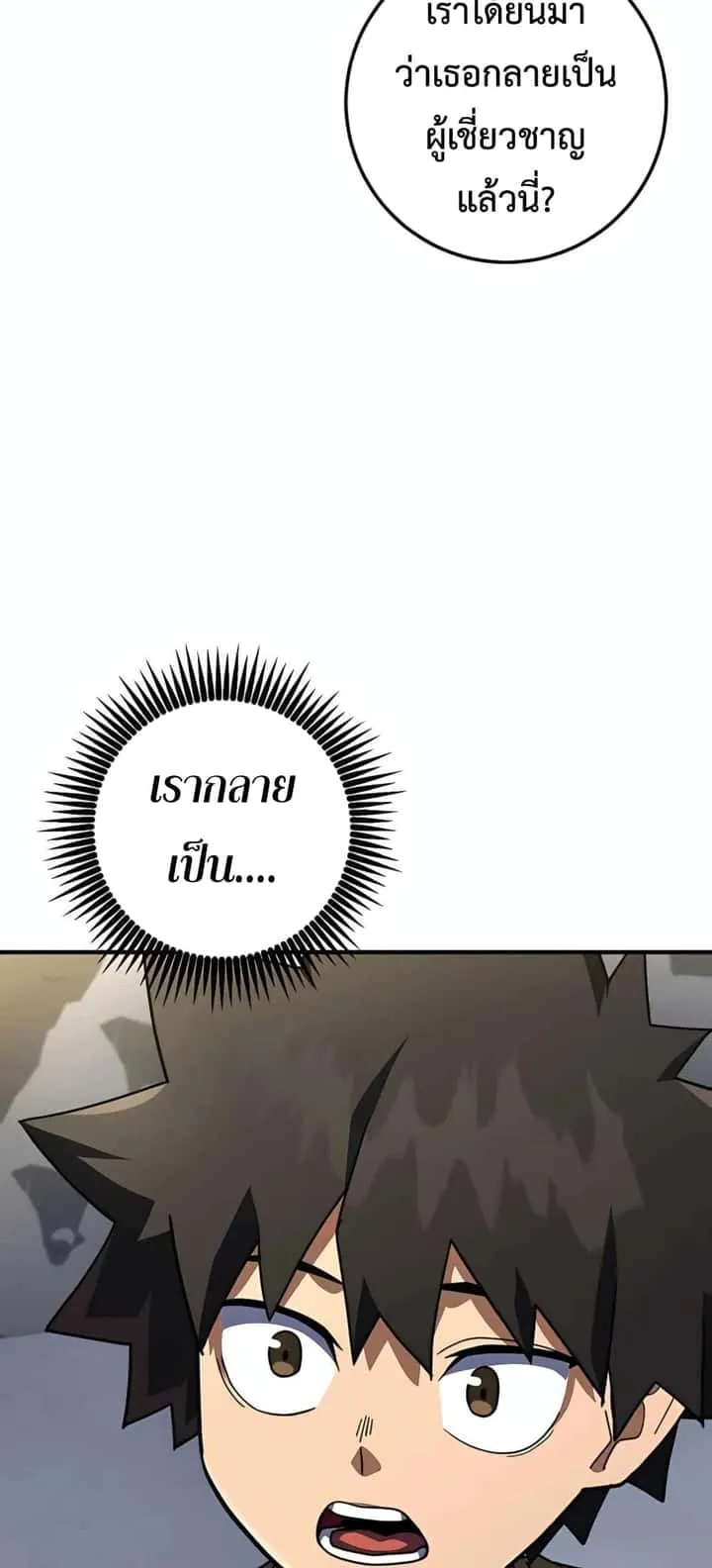 I Picked a Hammer to Save the World ตอนที่ 22 หน้า 99