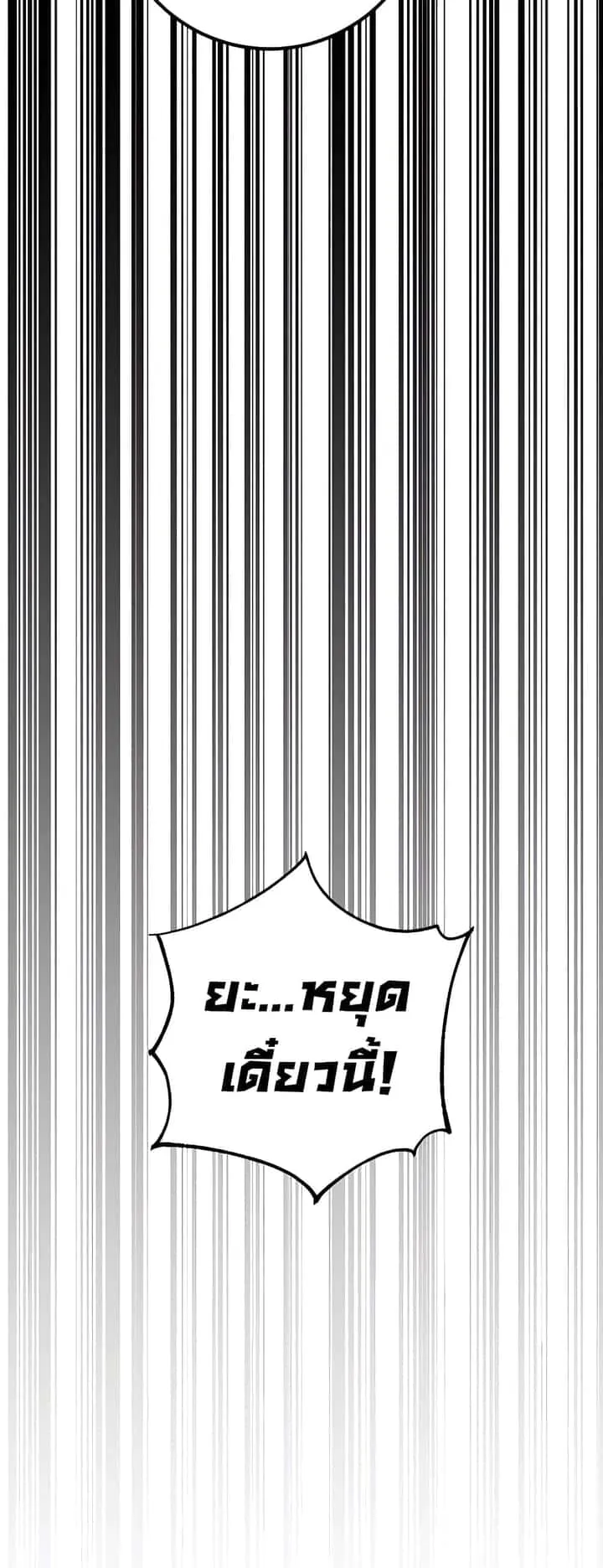 I Picked a Hammer to Save the World ตอนที่ 27 หน้า 42