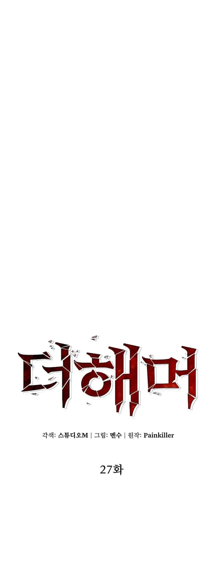 I Picked a Hammer to Save the World ตอนที่ 27 หน้า 46