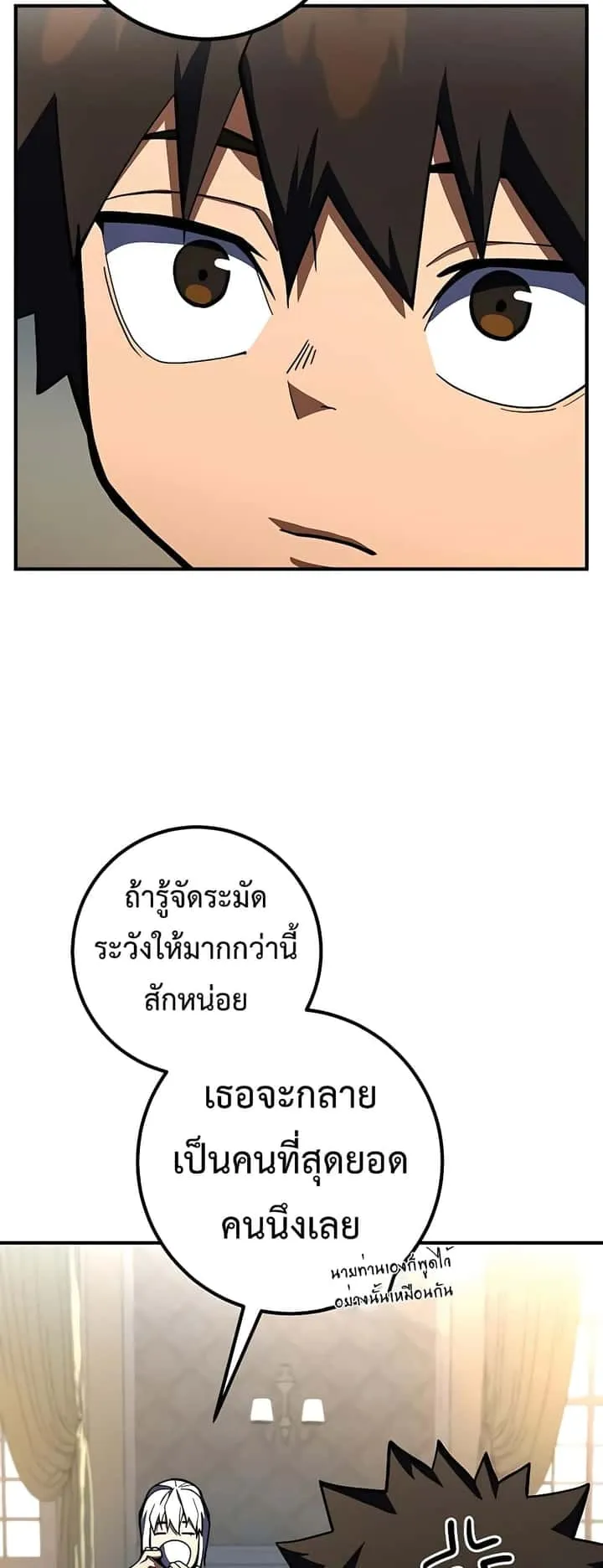 I Picked a Hammer to Save the World ตอนที่ 27 หน้า 55