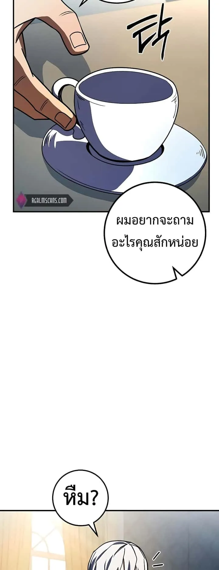 I Picked a Hammer to Save the World ตอนที่ 27 หน้า 57