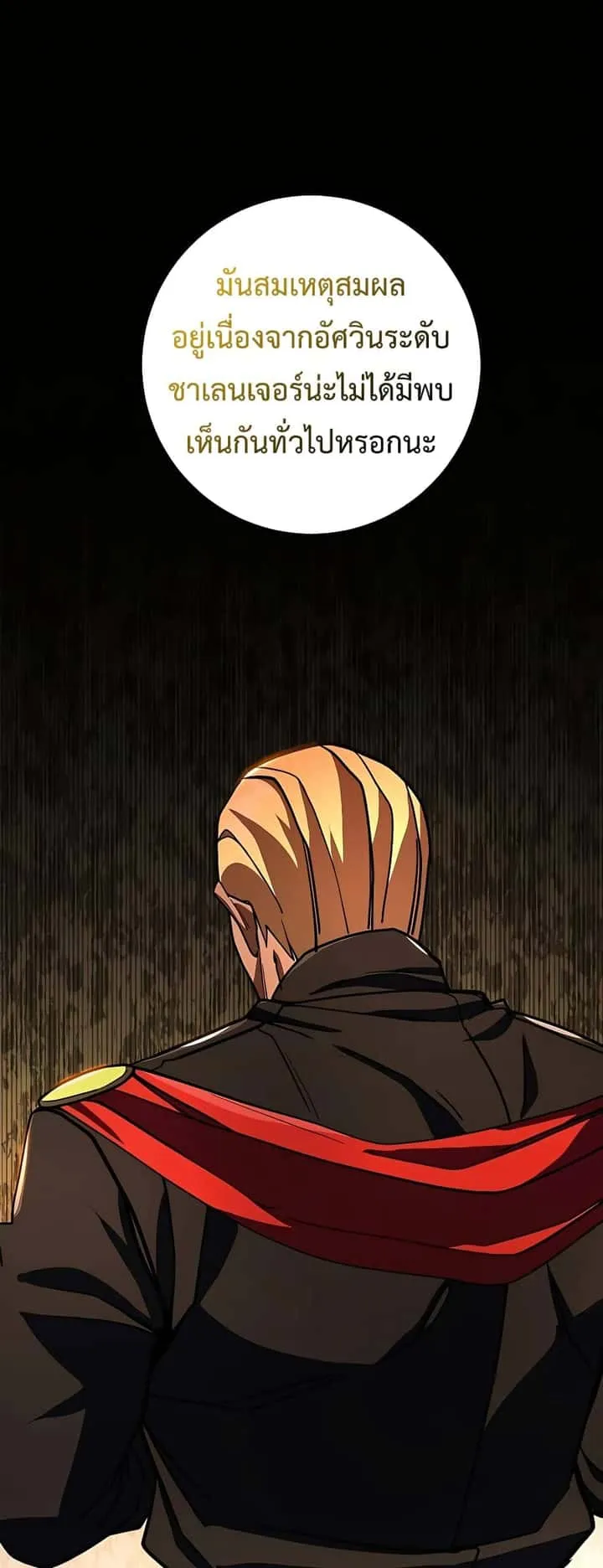 I Picked a Hammer to Save the World ตอนที่ 27 หน้า 63