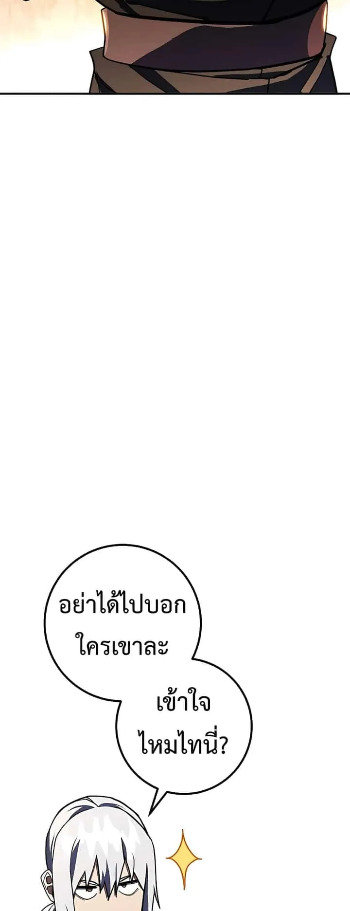 I Picked a Hammer to Save the World ตอนที่ 27 หน้า 64