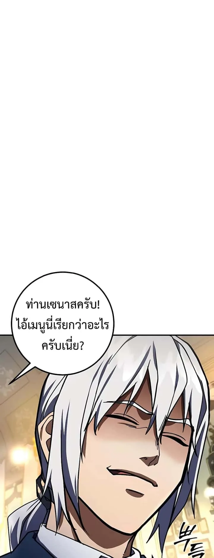 I Picked a Hammer to Save the World ตอนที่ 27 หน้า 76