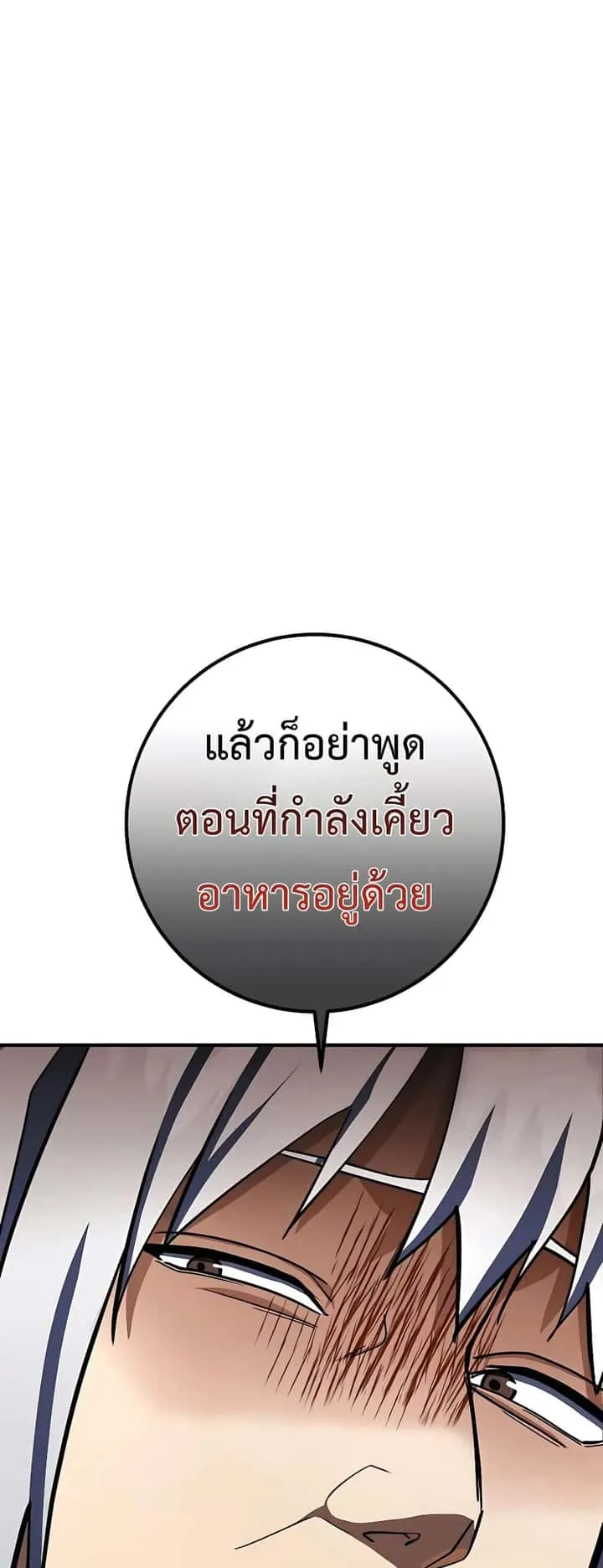 I Picked a Hammer to Save the World ตอนที่ 27 หน้า 80