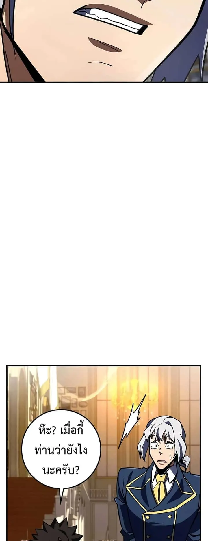 I Picked a Hammer to Save the World ตอนที่ 27 หน้า 81