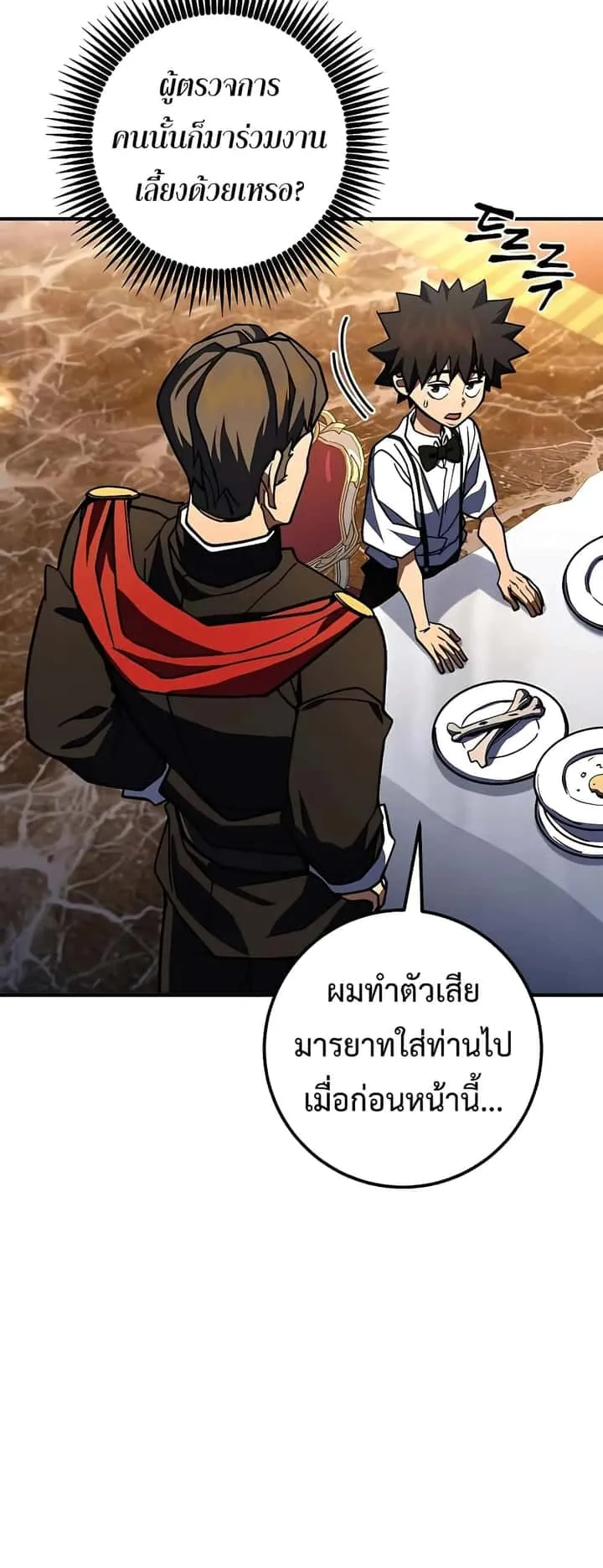 I Picked a Hammer to Save the World ตอนที่ 27 หน้า 86