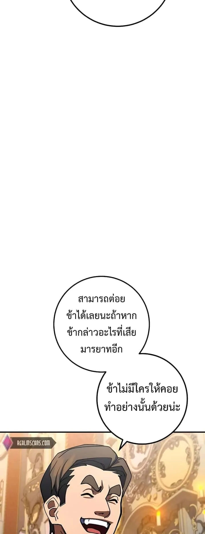 I Picked a Hammer to Save the World ตอนที่ 27 หน้า 88