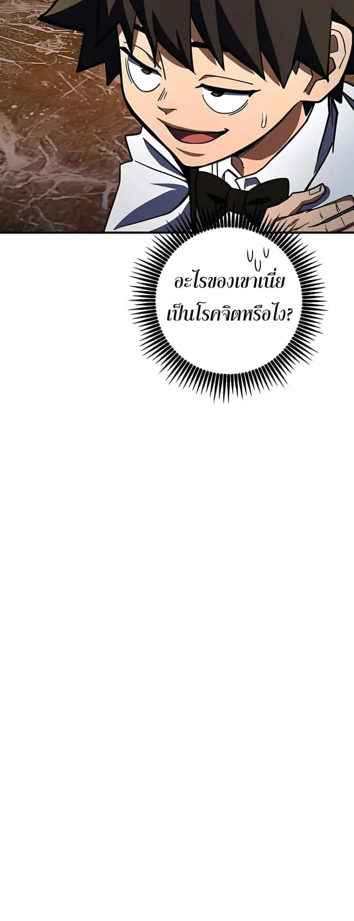 I Picked a Hammer to Save the World ตอนที่ 27 หน้า 90