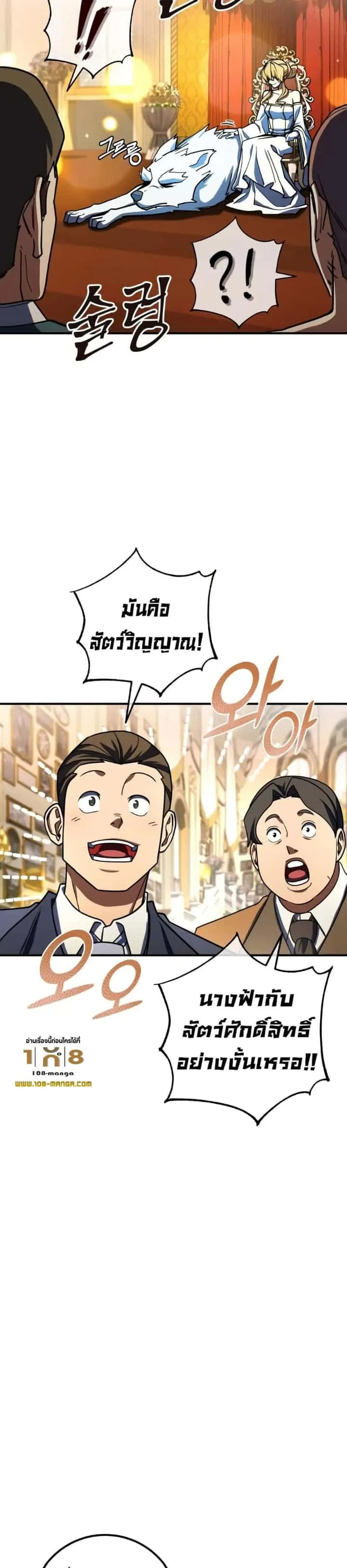 I Picked a Hammer to Save the World ตอนที่ 28 หน้า 14