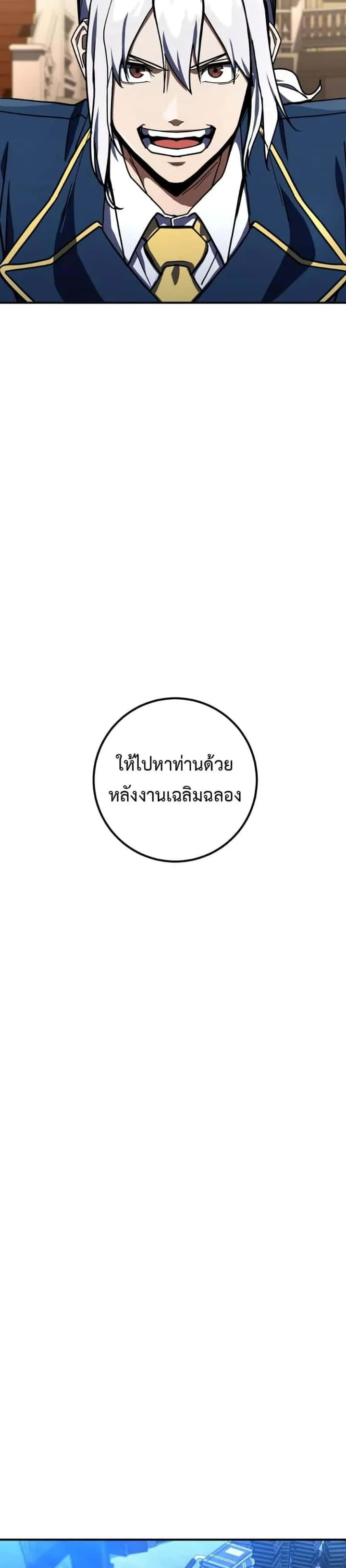 I Picked a Hammer to Save the World ตอนที่ 28 หน้า 43