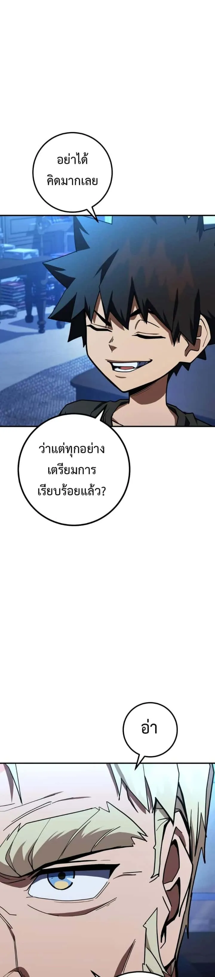 I Picked a Hammer to Save the World ตอนที่ 28 หน้า 45