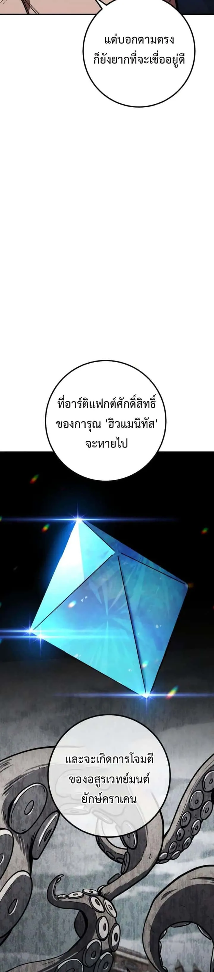 I Picked a Hammer to Save the World ตอนที่ 28 หน้า 46