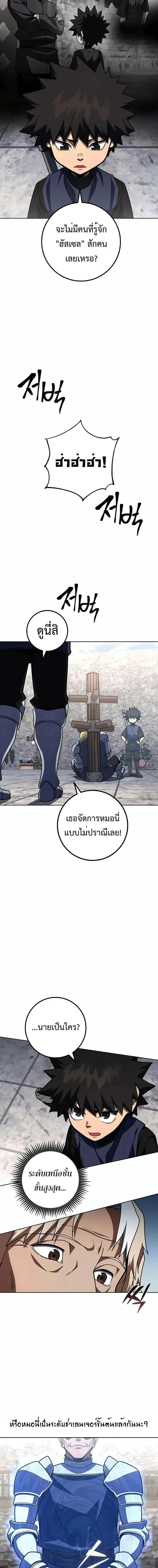 I Picked a Hammer to Save the World ตอนที่ 35 หน้า 5
