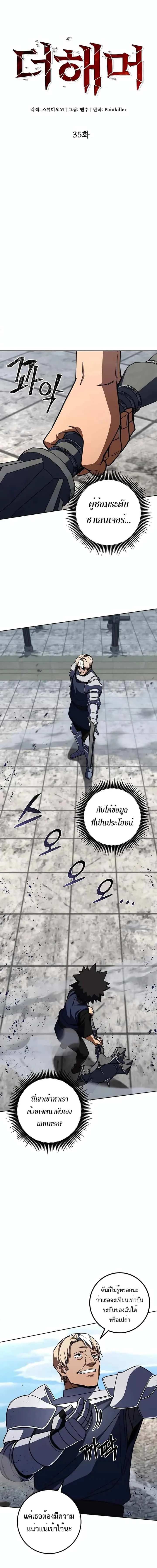 I Picked a Hammer to Save the World ตอนที่ 35 หน้า 8