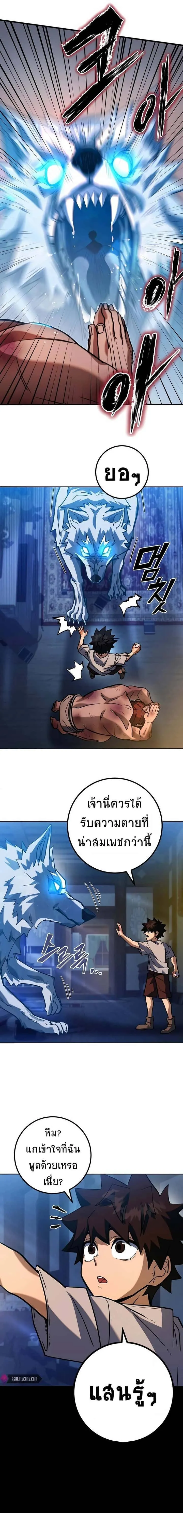 I Picked a Hammer to Save the World ตอนที่ 4 หน้า 6