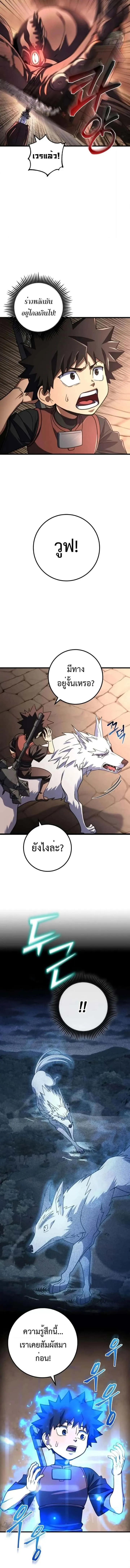 I Picked a Hammer to Save the World ตอนที่ 44 หน้า 5