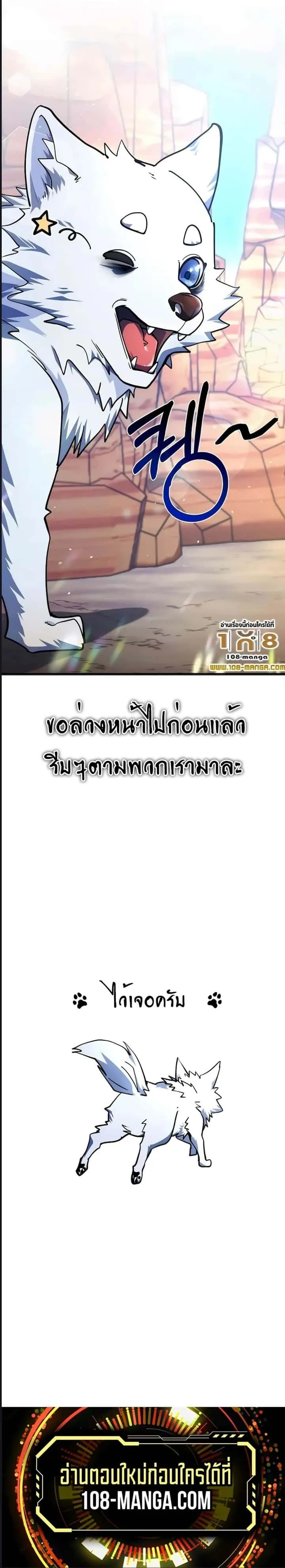 I Picked a Hammer to Save the World ตอนที่ 75.5 หน้า 7