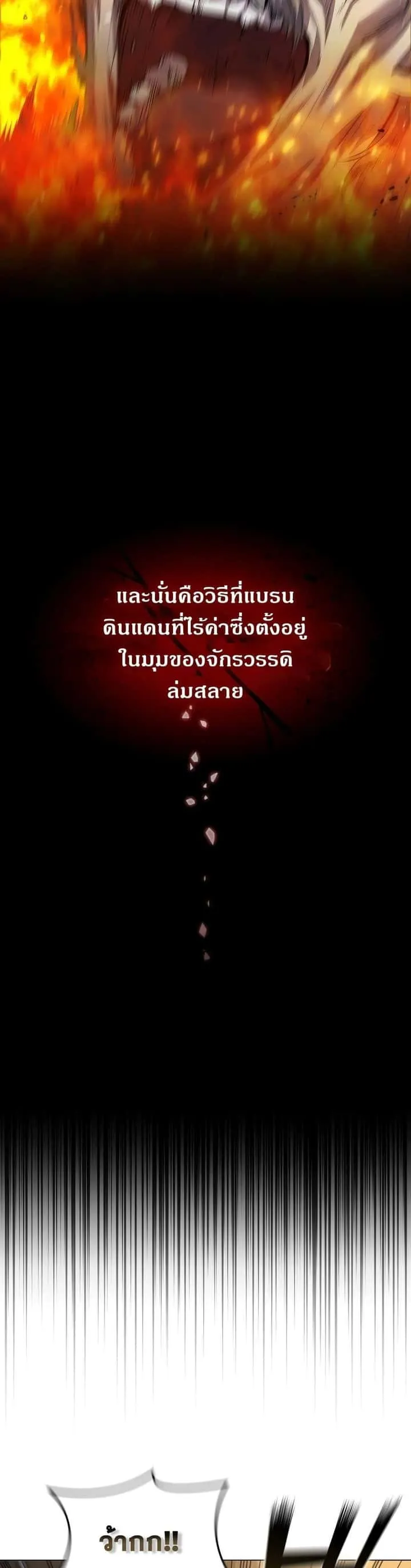I Regressed As The Duke เกิดใหม่ในร่างดยุก ตอนที่ 1 หน้า 11
