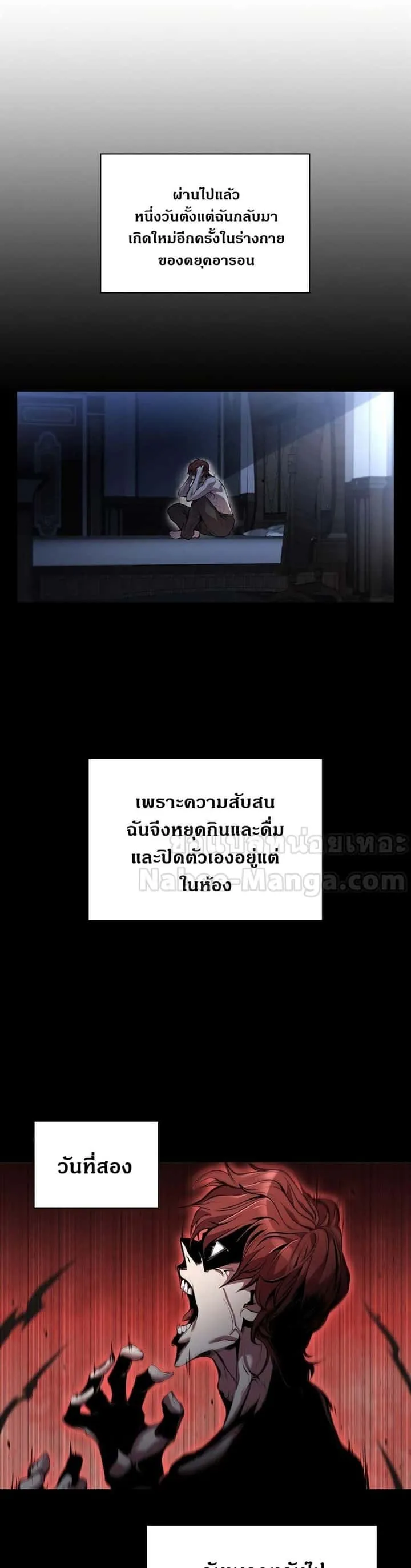 I Regressed As The Duke เกิดใหม่ในร่างดยุก ตอนที่ 1 หน้า 15