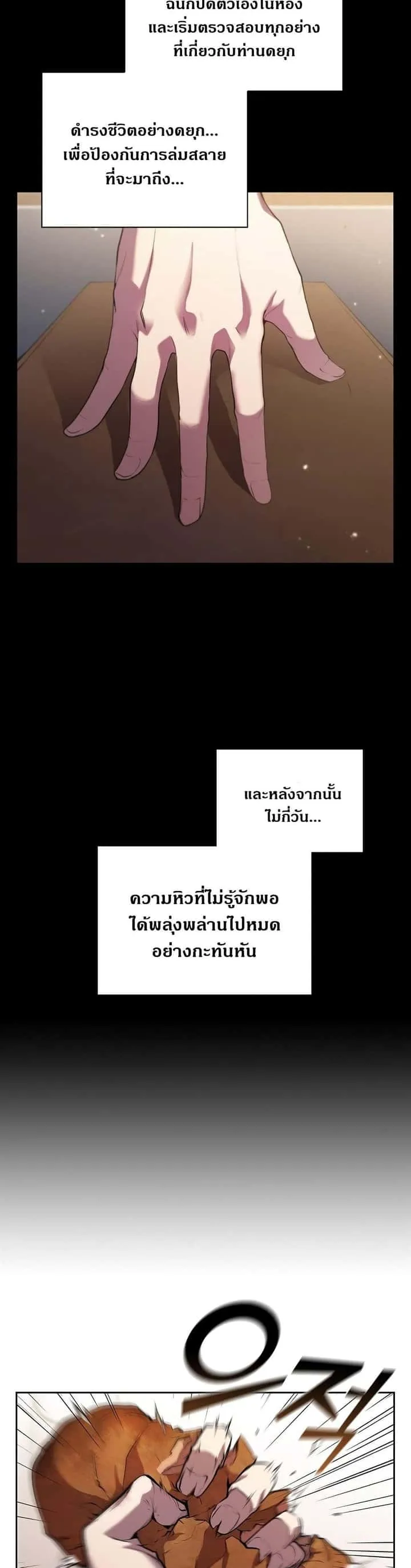 I Regressed As The Duke เกิดใหม่ในร่างดยุก ตอนที่ 1 หน้า 17