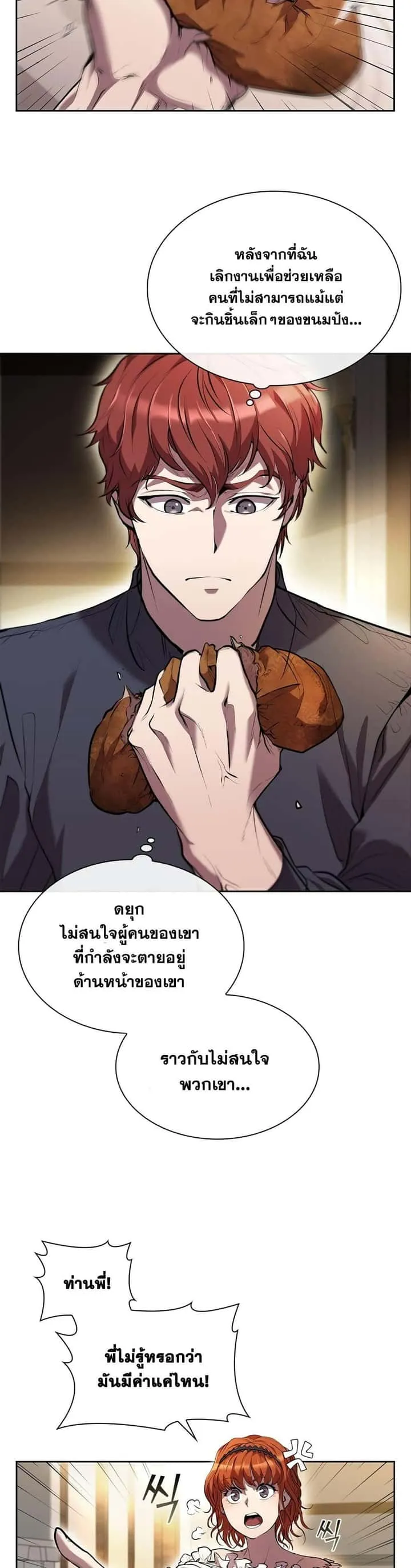 I Regressed As The Duke เกิดใหม่ในร่างดยุก ตอนที่ 1 หน้า 18