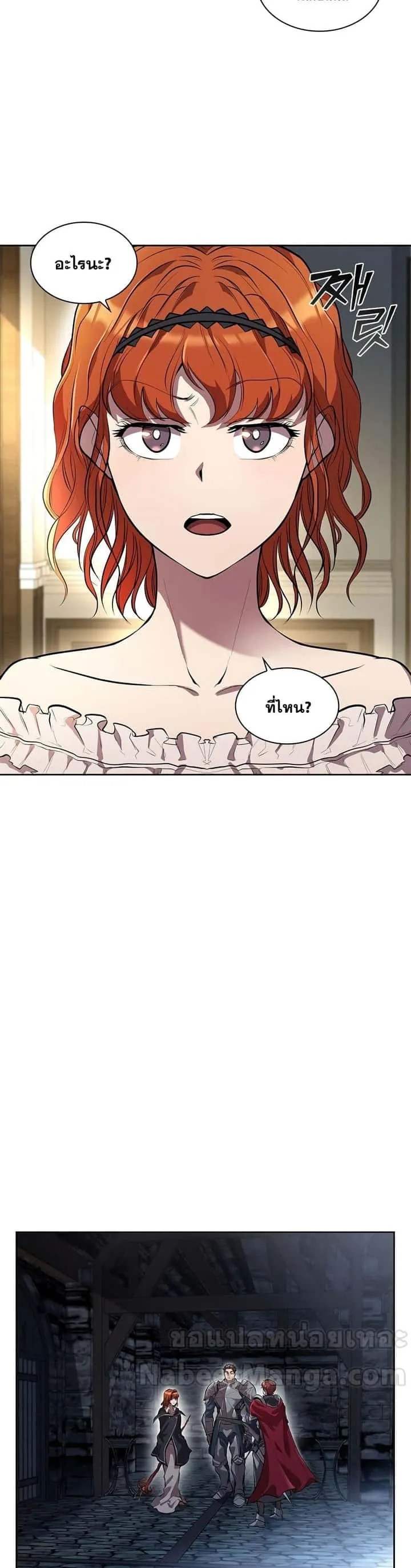 I Regressed As The Duke เกิดใหม่ในร่างดยุก ตอนที่ 1 หน้า 20