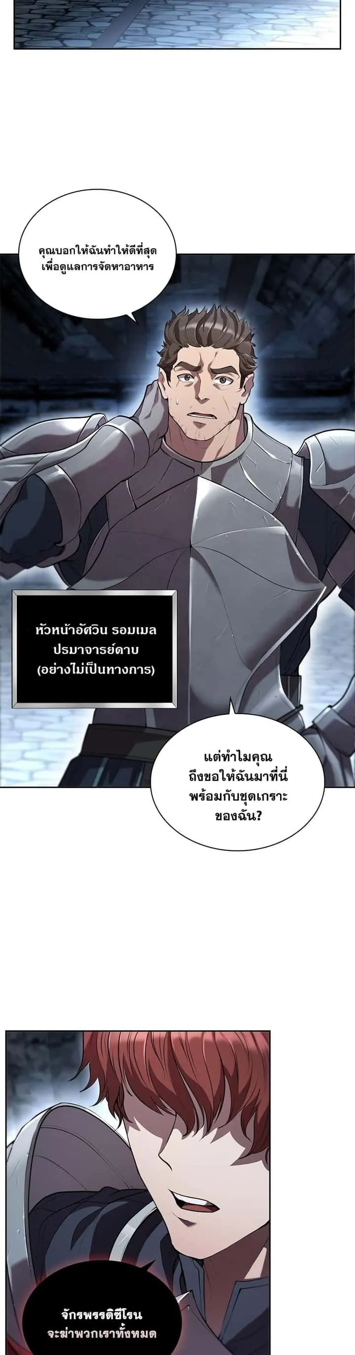 I Regressed As The Duke เกิดใหม่ในร่างดยุก ตอนที่ 1 หน้า 21