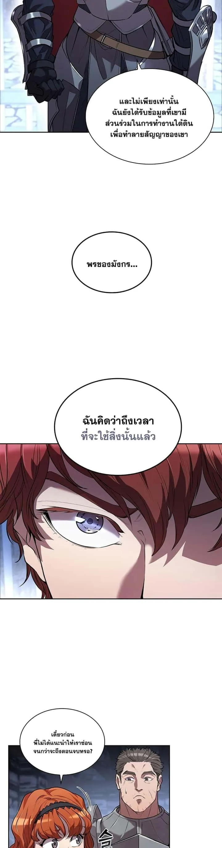 I Regressed As The Duke เกิดใหม่ในร่างดยุก ตอนที่ 1 หน้า 23