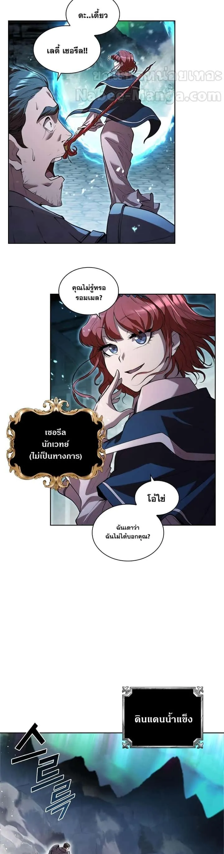 I Regressed As The Duke เกิดใหม่ในร่างดยุก ตอนที่ 1 หน้า 26