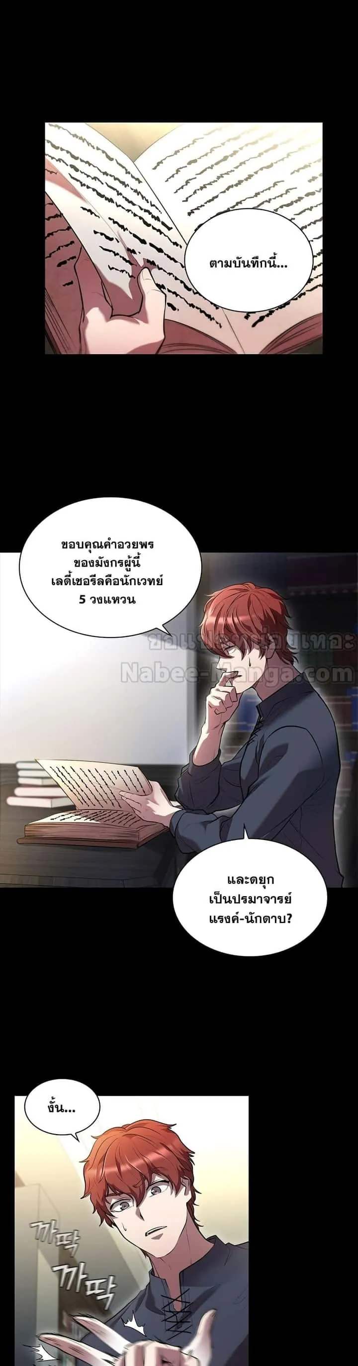 I Regressed As The Duke เกิดใหม่ในร่างดยุก ตอนที่ 1 หน้า 36