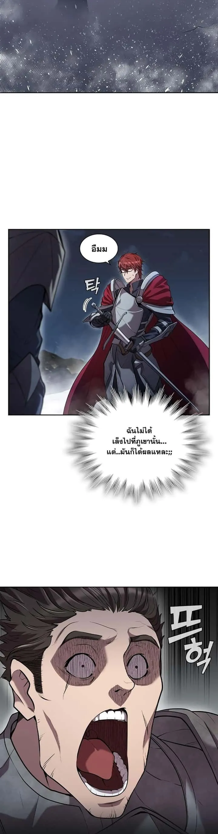 I Regressed As The Duke เกิดใหม่ในร่างดยุก ตอนที่ 1 หน้า 44