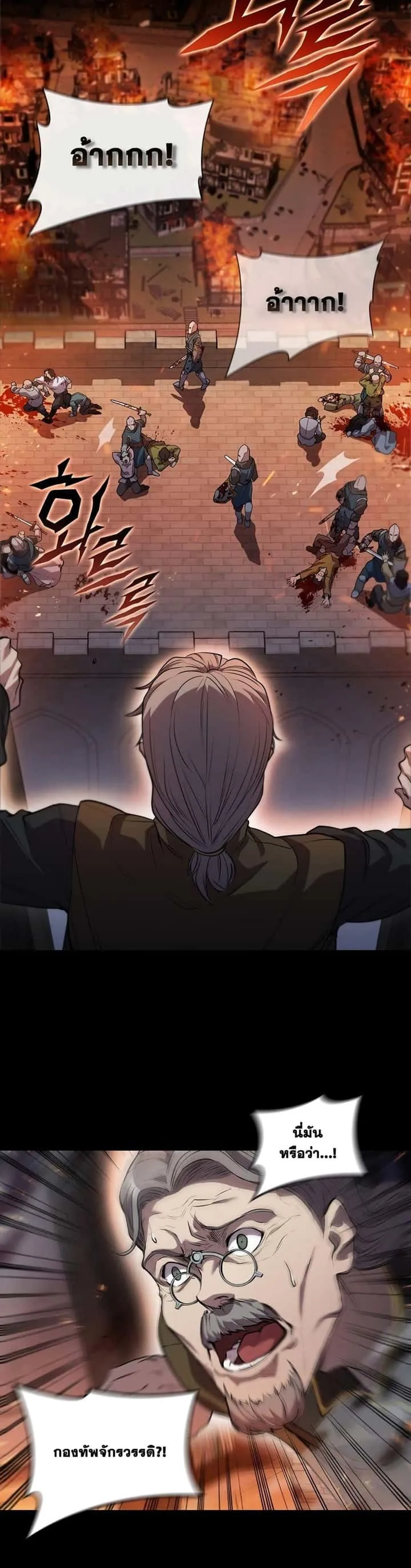 I Regressed As The Duke เกิดใหม่ในร่างดยุก ตอนที่ 1 หน้า 5