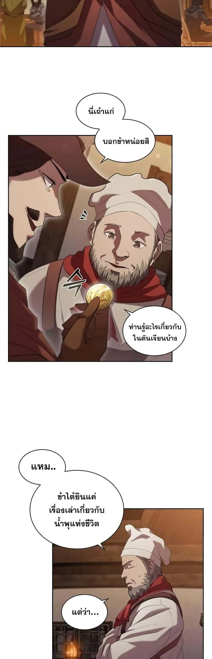 I Regressed As The Duke เกิดใหม่ในร่างดยุก ตอนที่ 10 หน้า 11