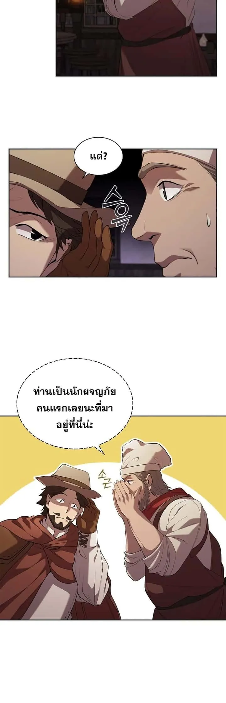 I Regressed As The Duke เกิดใหม่ในร่างดยุก ตอนที่ 10 หน้า 12