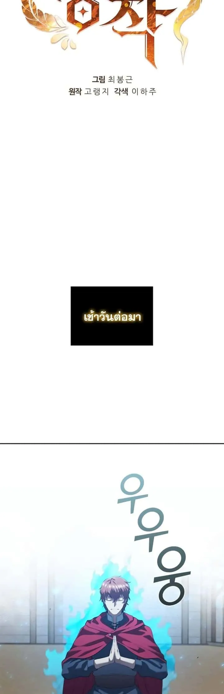 I Regressed As The Duke เกิดใหม่ในร่างดยุก ตอนที่ 10 หน้า 14