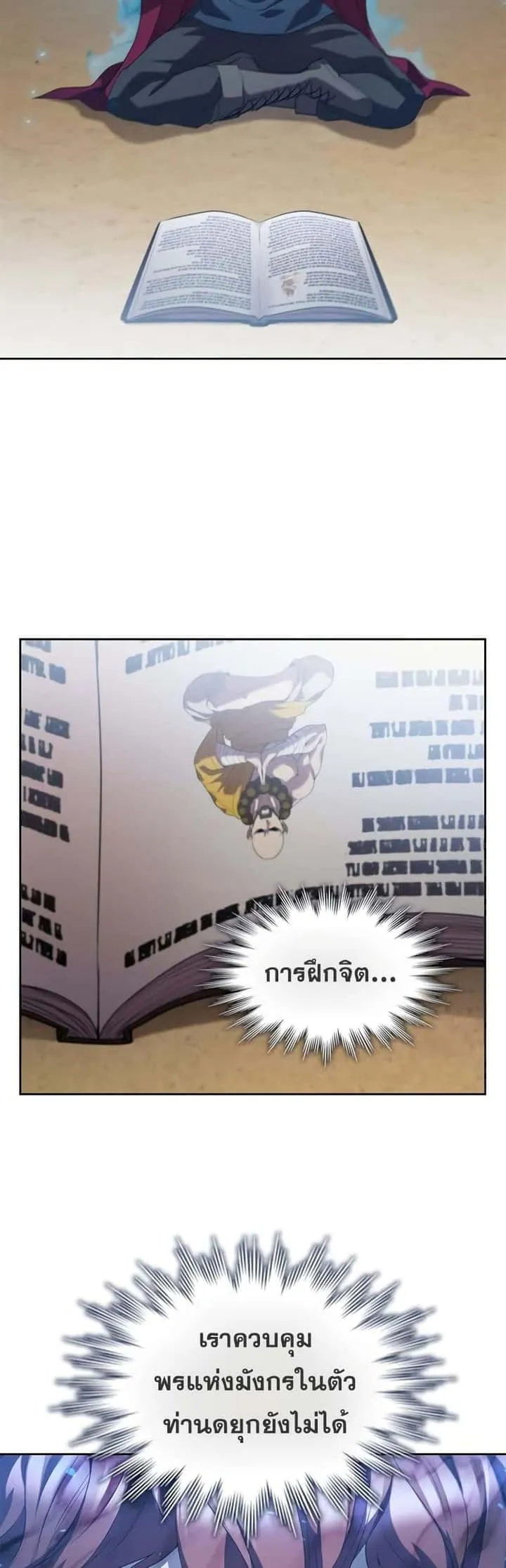 I Regressed As The Duke เกิดใหม่ในร่างดยุก ตอนที่ 10 หน้า 15