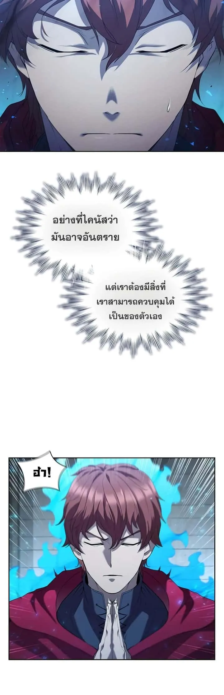 I Regressed As The Duke เกิดใหม่ในร่างดยุก ตอนที่ 10 หน้า 16