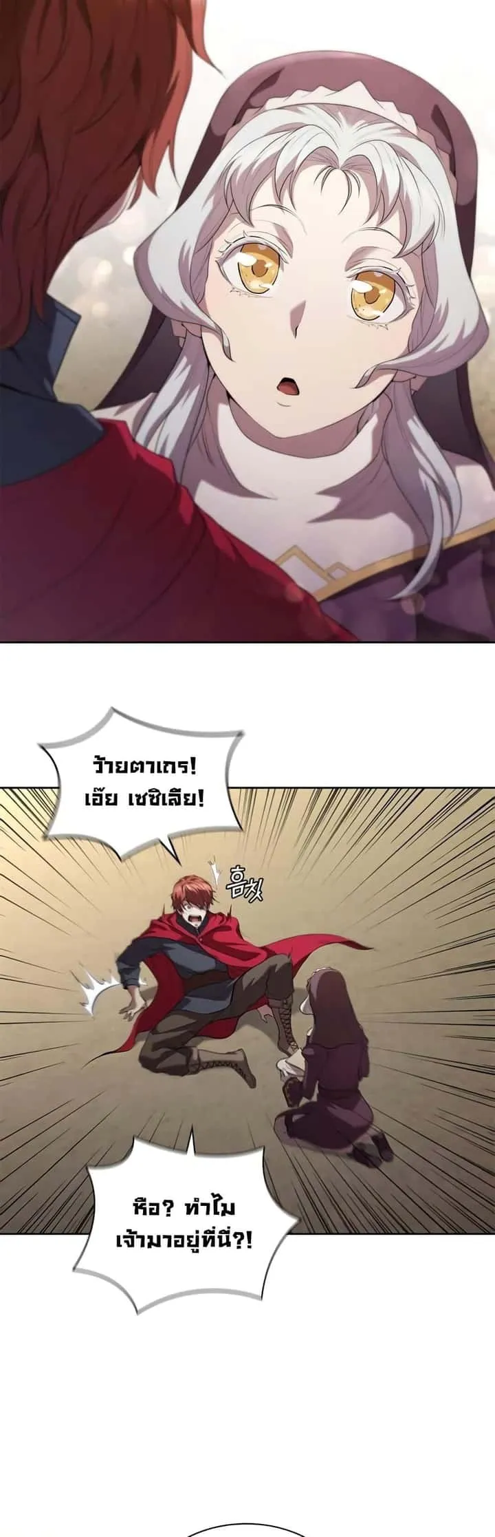 I Regressed As The Duke เกิดใหม่ในร่างดยุก ตอนที่ 10 หน้า 19