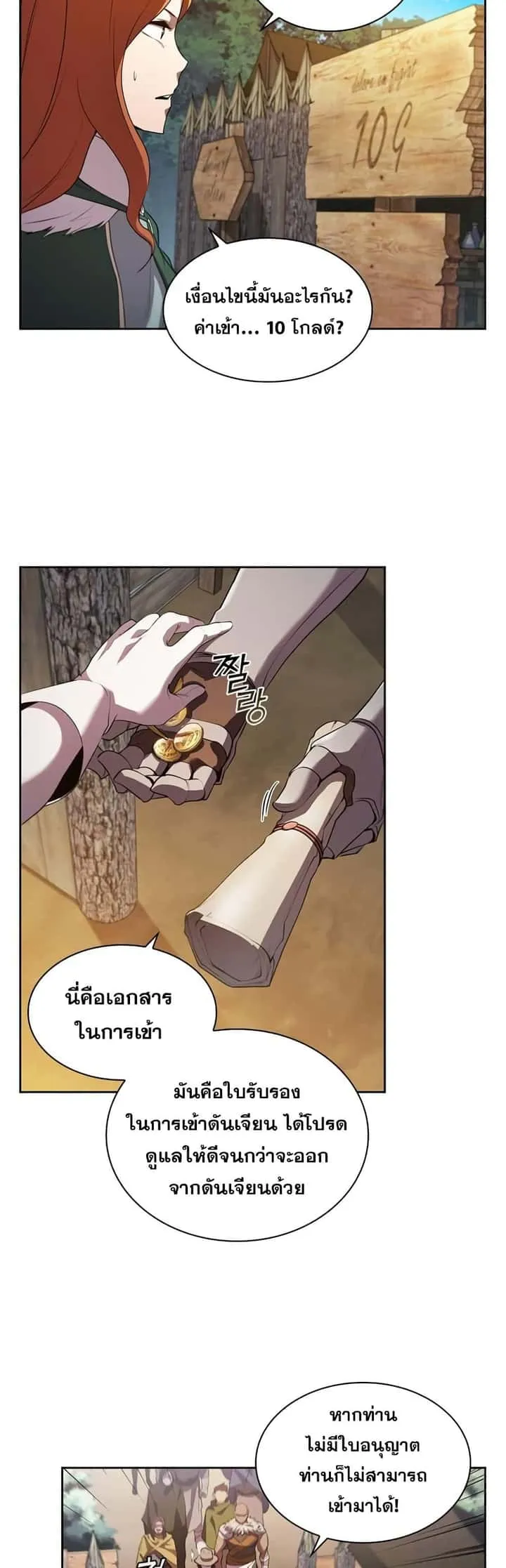 I Regressed As The Duke เกิดใหม่ในร่างดยุก ตอนที่ 10 หน้า 26