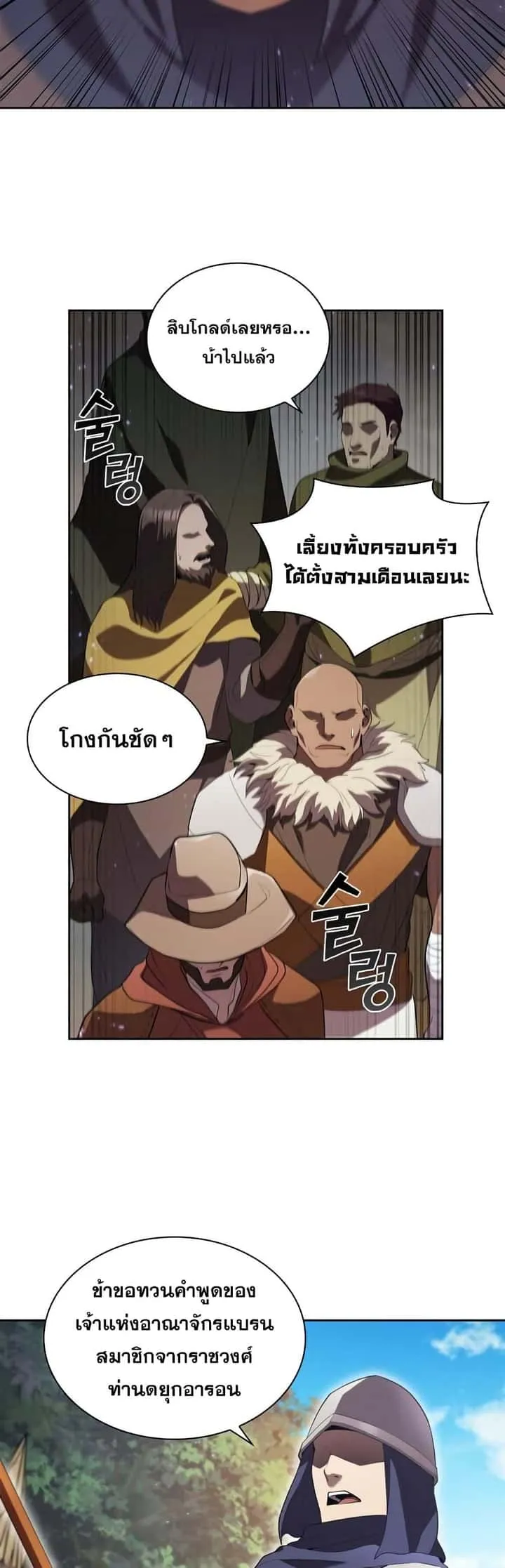 I Regressed As The Duke เกิดใหม่ในร่างดยุก ตอนที่ 10 หน้า 28