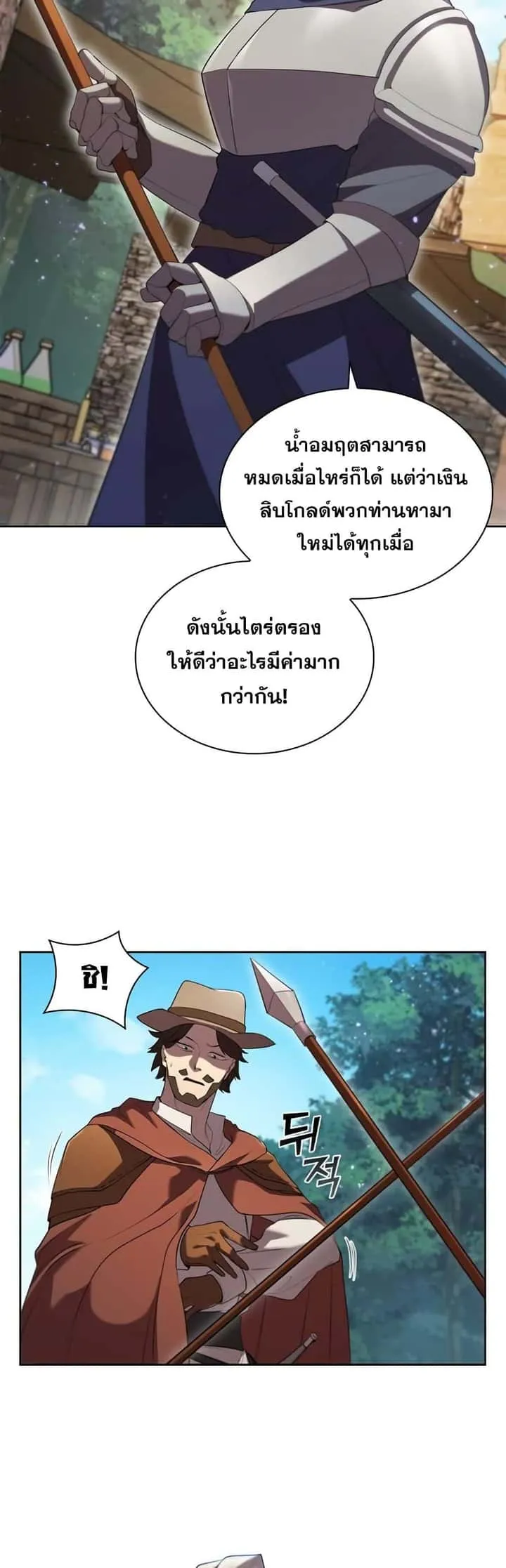 I Regressed As The Duke เกิดใหม่ในร่างดยุก ตอนที่ 10 หน้า 29