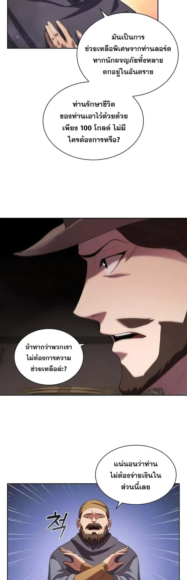 I Regressed As The Duke เกิดใหม่ในร่างดยุก ตอนที่ 10 หน้า 35