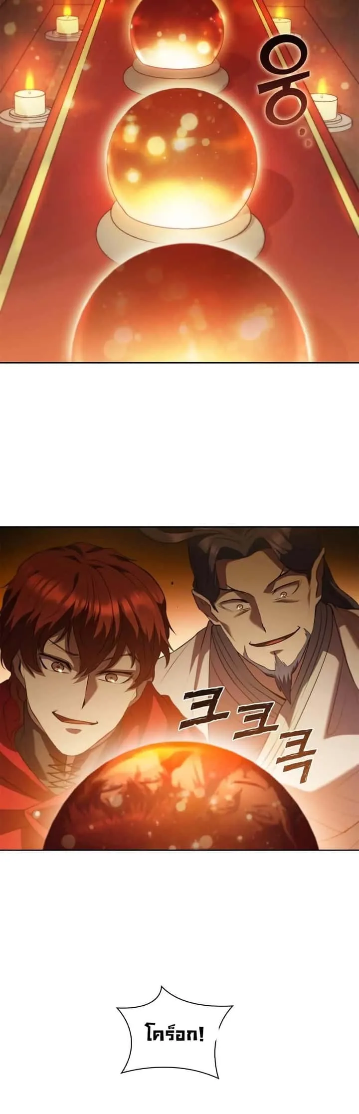 I Regressed As The Duke เกิดใหม่ในร่างดยุก ตอนที่ 10 หน้า 38