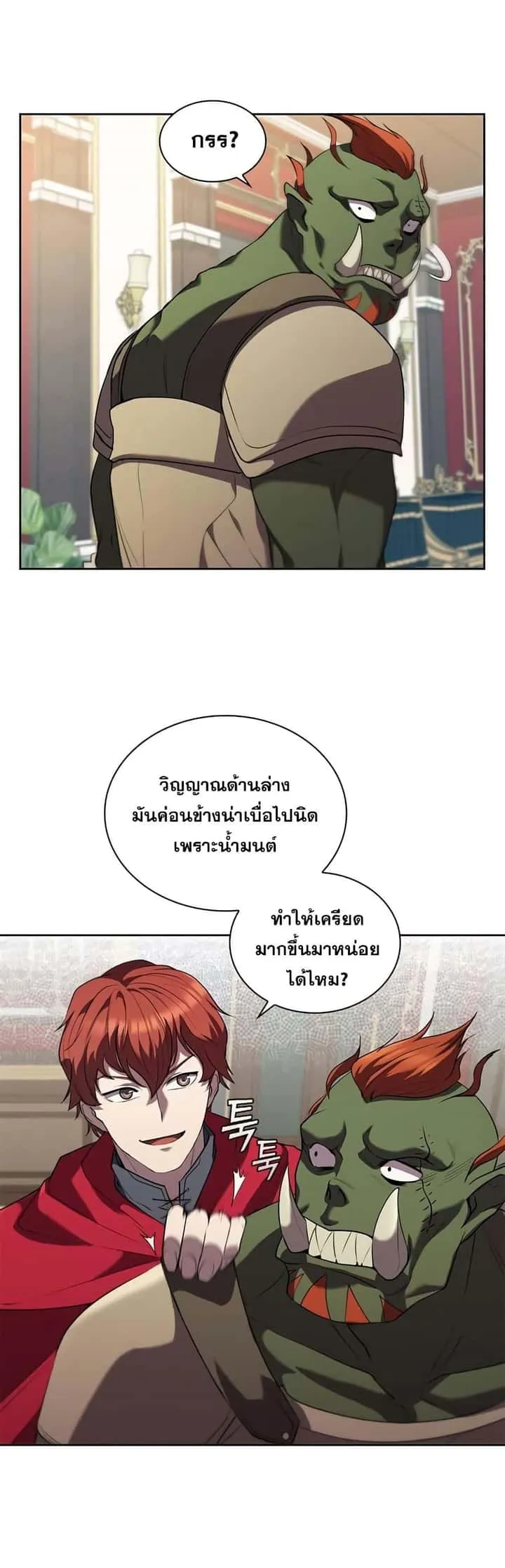 I Regressed As The Duke เกิดใหม่ในร่างดยุก ตอนที่ 10 หน้า 39