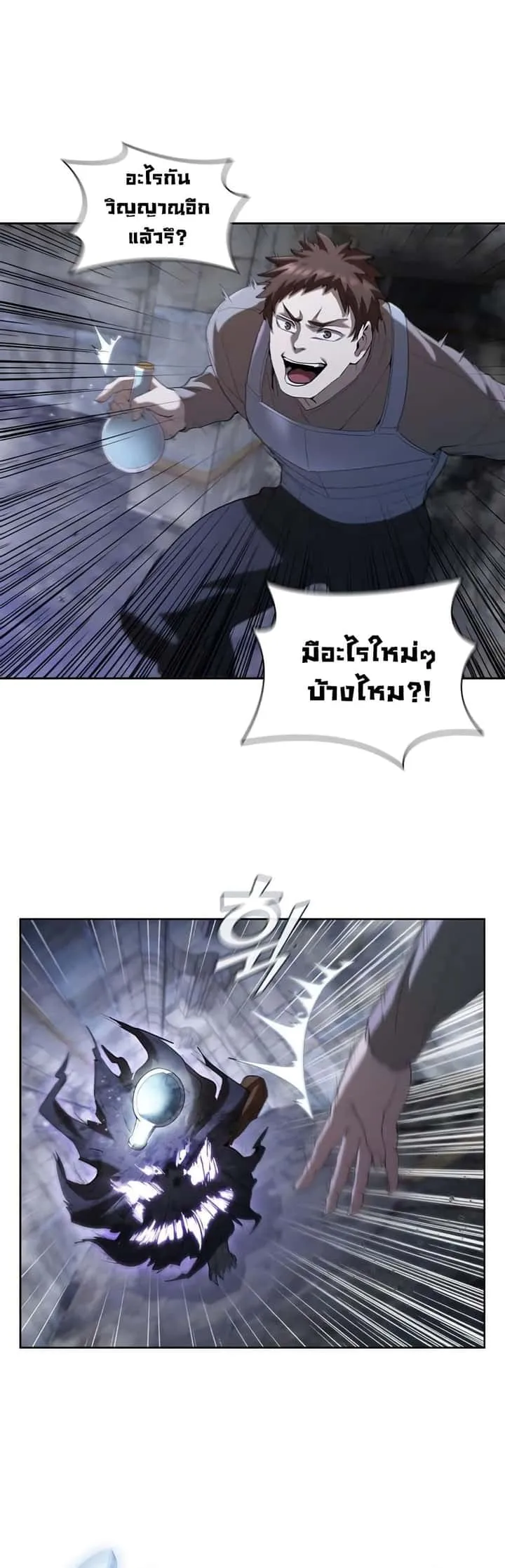 I Regressed As The Duke เกิดใหม่ในร่างดยุก ตอนที่ 10 หน้า 44