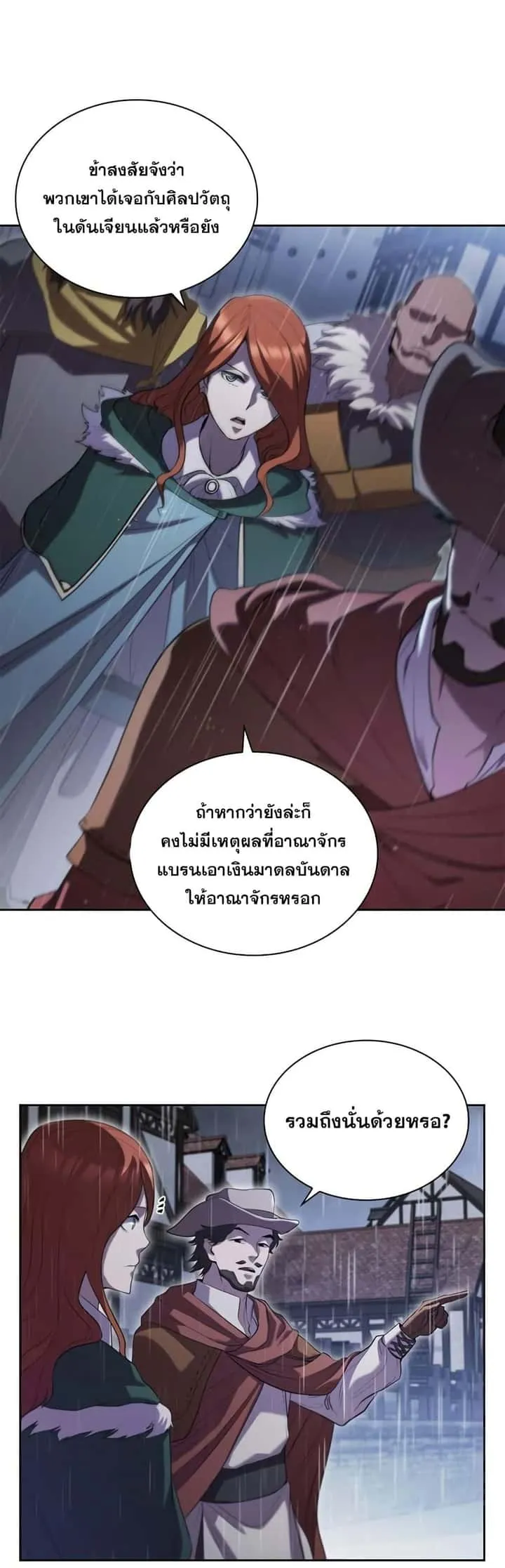 I Regressed As The Duke เกิดใหม่ในร่างดยุก ตอนที่ 10 หน้า 5